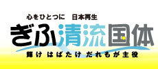 header_logo_kokutai.jpg